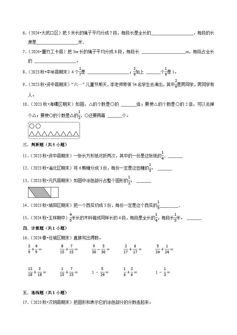 寒假作业(试题)三年级上册数学 人教版(十一)第2页