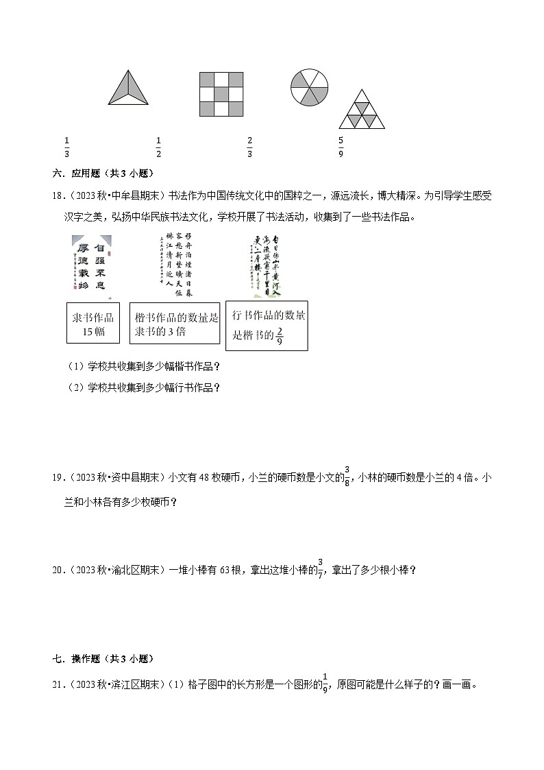 寒假作业(试题)三年级上册数学 人教版(十一)第3页