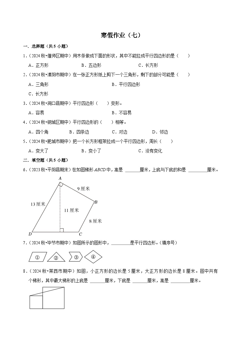 【寒假巩固复习】人教版小学四年级上册数学寒假复习训练题（七）