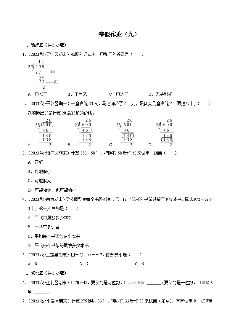 【寒假巩固复习】人教版小学四年级上册数学寒假复习训练题（九）