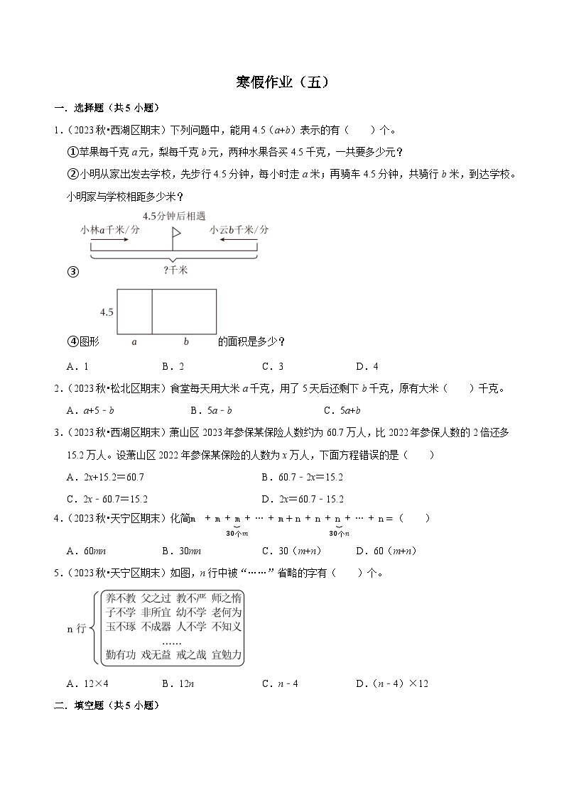 【寒假巩固复习】人教版小学数学五年级上册寒假作业训练题（五）