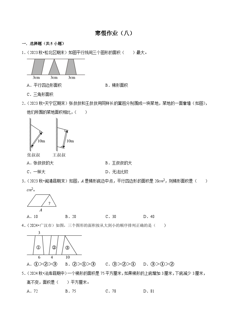 【寒假巩固复习】人教版小学数学五年级上册寒假作业训练题（八）