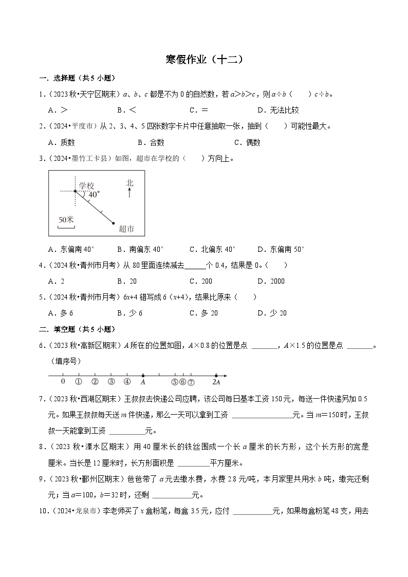 【寒假巩固复习】人教版小学数学五年级上册寒假作业训练题（十二）