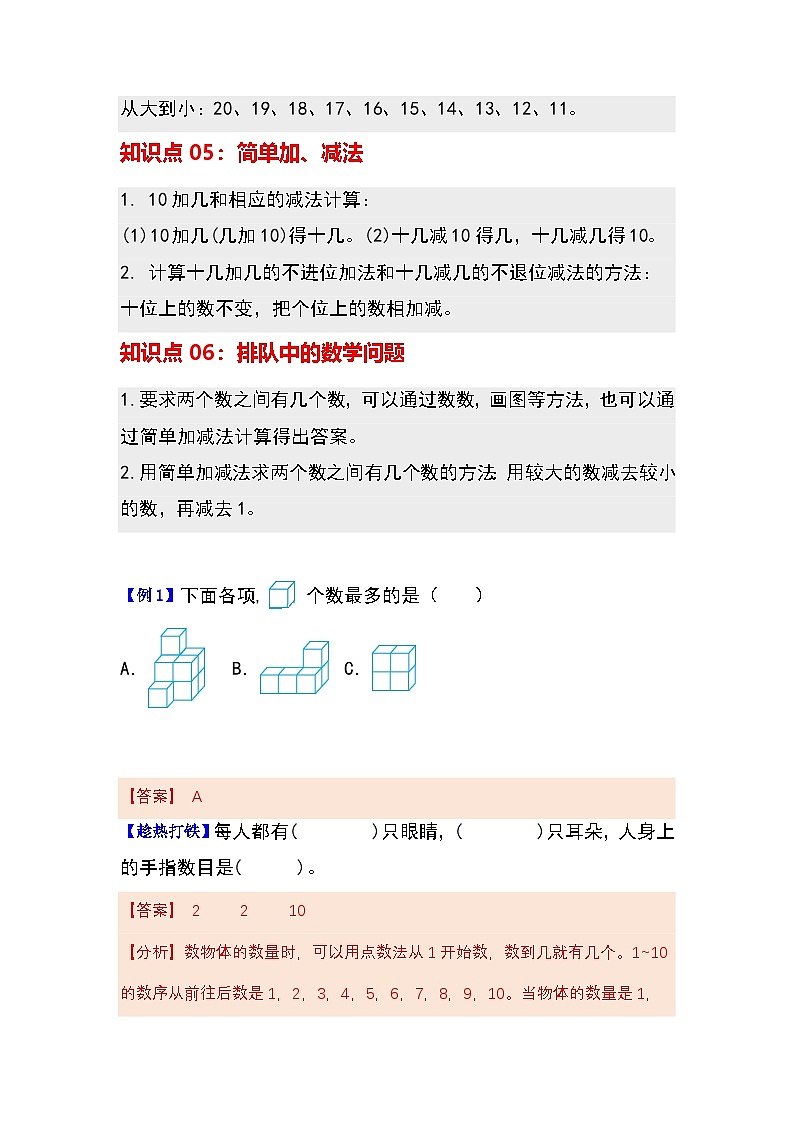 第四单元11-20的认识(知识清单)教师版—2024-2025学年一年级上册期末复习(人教版)第3页