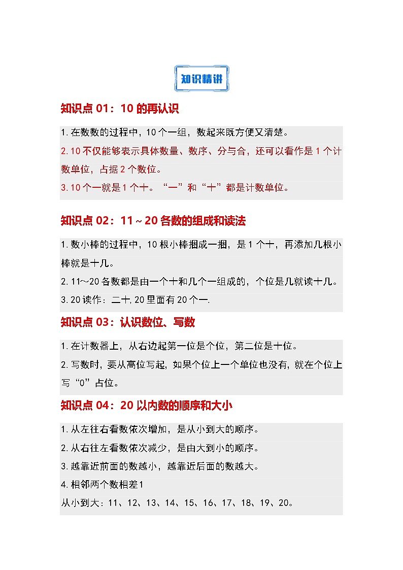 第四单元11-20的认识(知识清单)学生版—2024-2025学年一年级上册期末复习(人教版)第2页