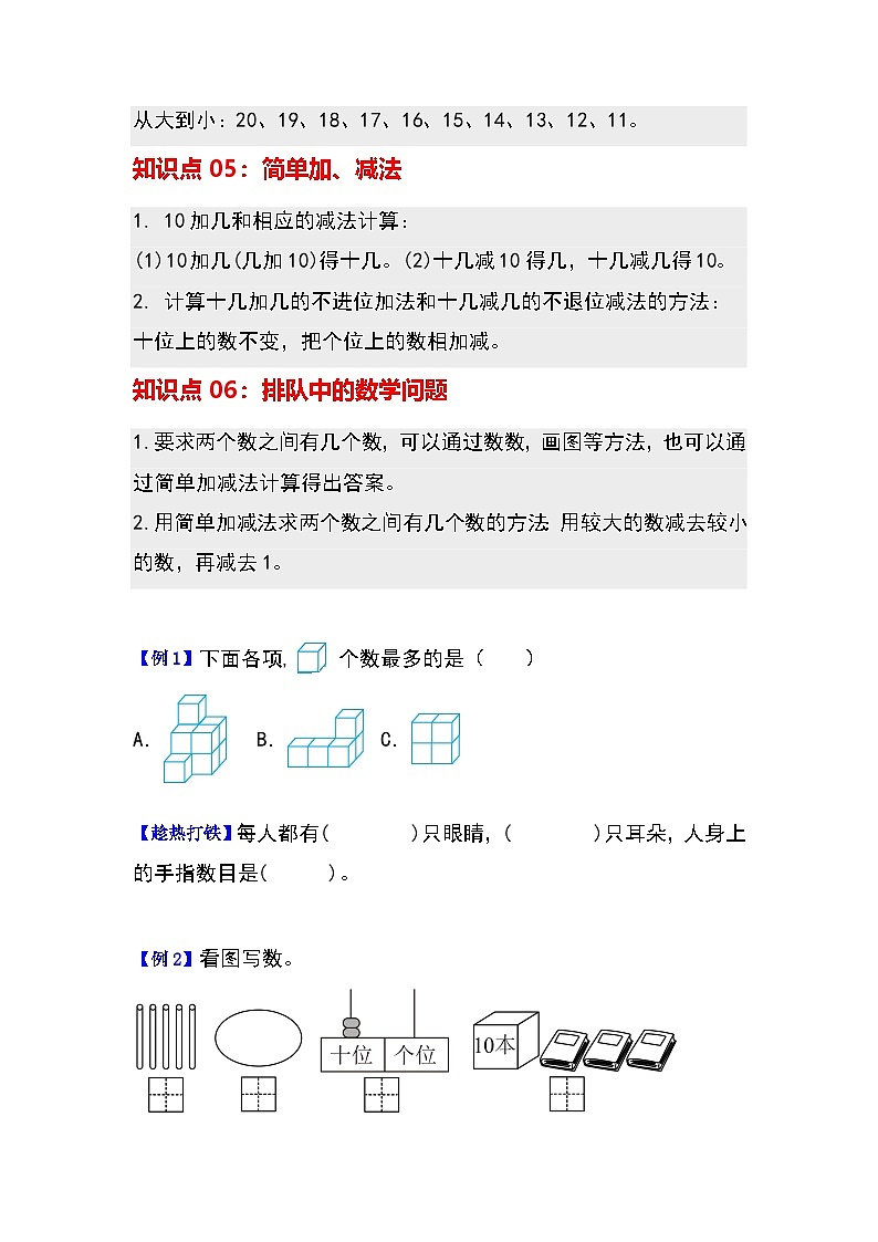 第四单元11-20的认识(知识清单)学生版—2024-2025学年一年级上册期末复习(人教版)第3页