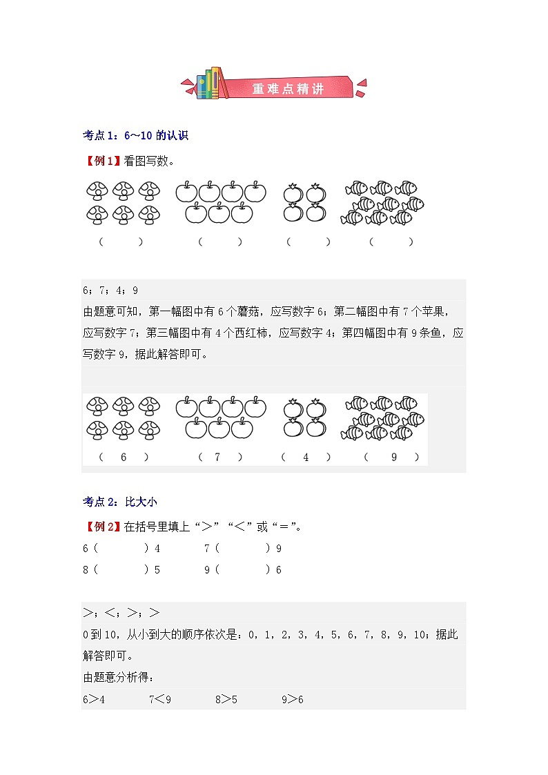 专题02:6~10的认识和加、减法(复习讲义)(9大考点)-2024-2025学年人教版一年级数学上册期末复习讲练测(人教版)第3页