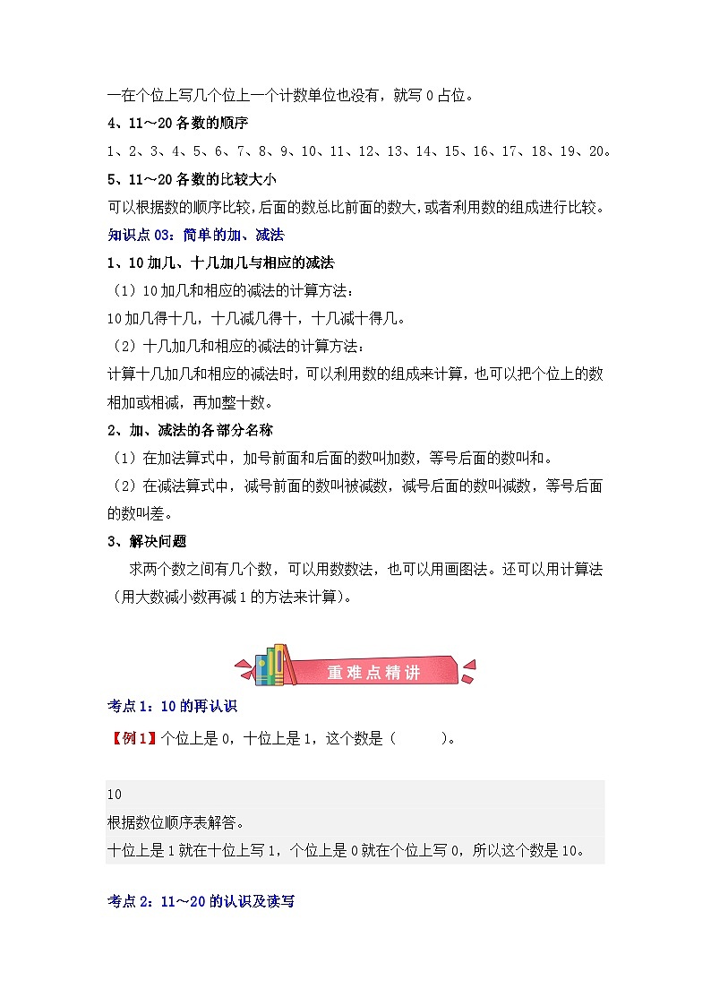 专题04:11~20的认识(复习讲义)(10大考点)-2024-2025学年人教版一年级数学上册期末复习讲练测(人教版)第2页