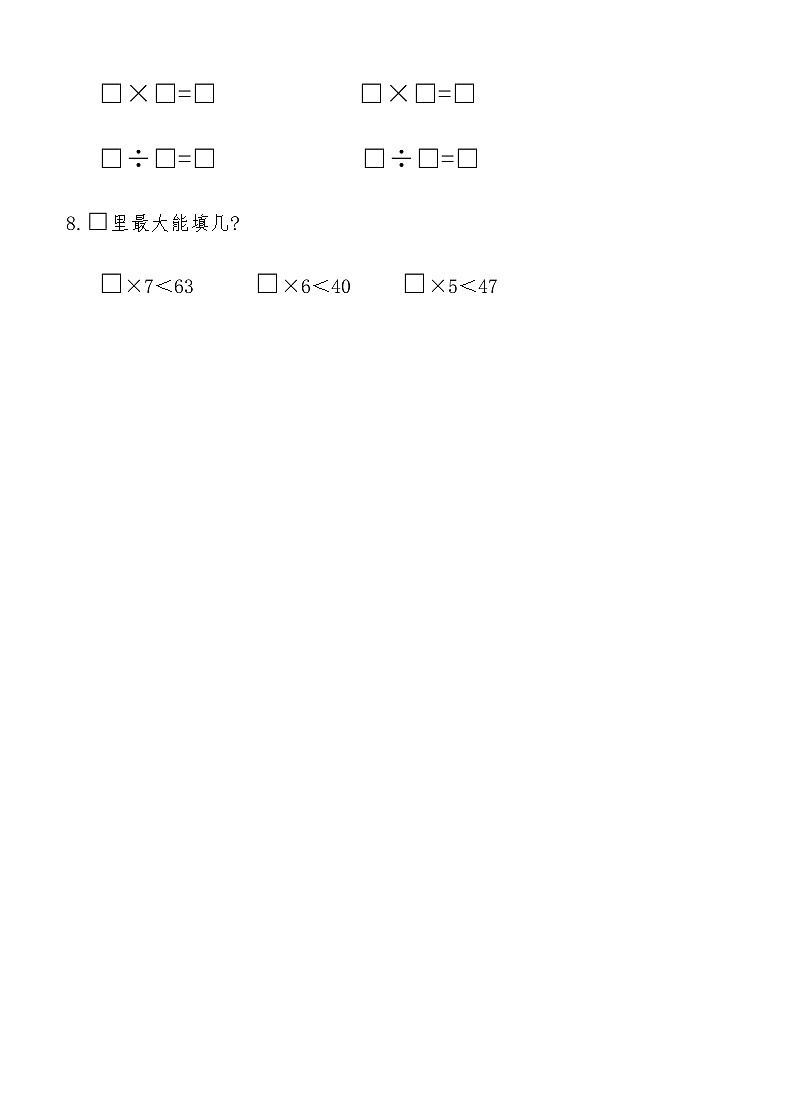 北师大版二年级数学上册基础闯关达标卷(二)(含答案)第2页