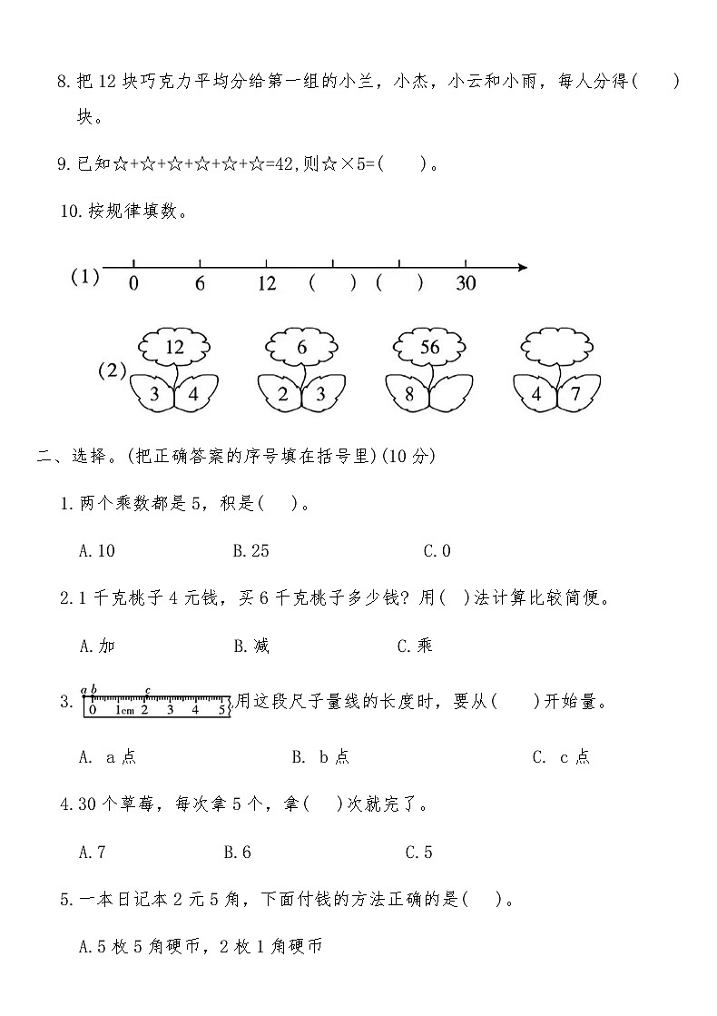 北师大版二年级数学上册期末临考冲刺押题卷(二)(含答案)第2页