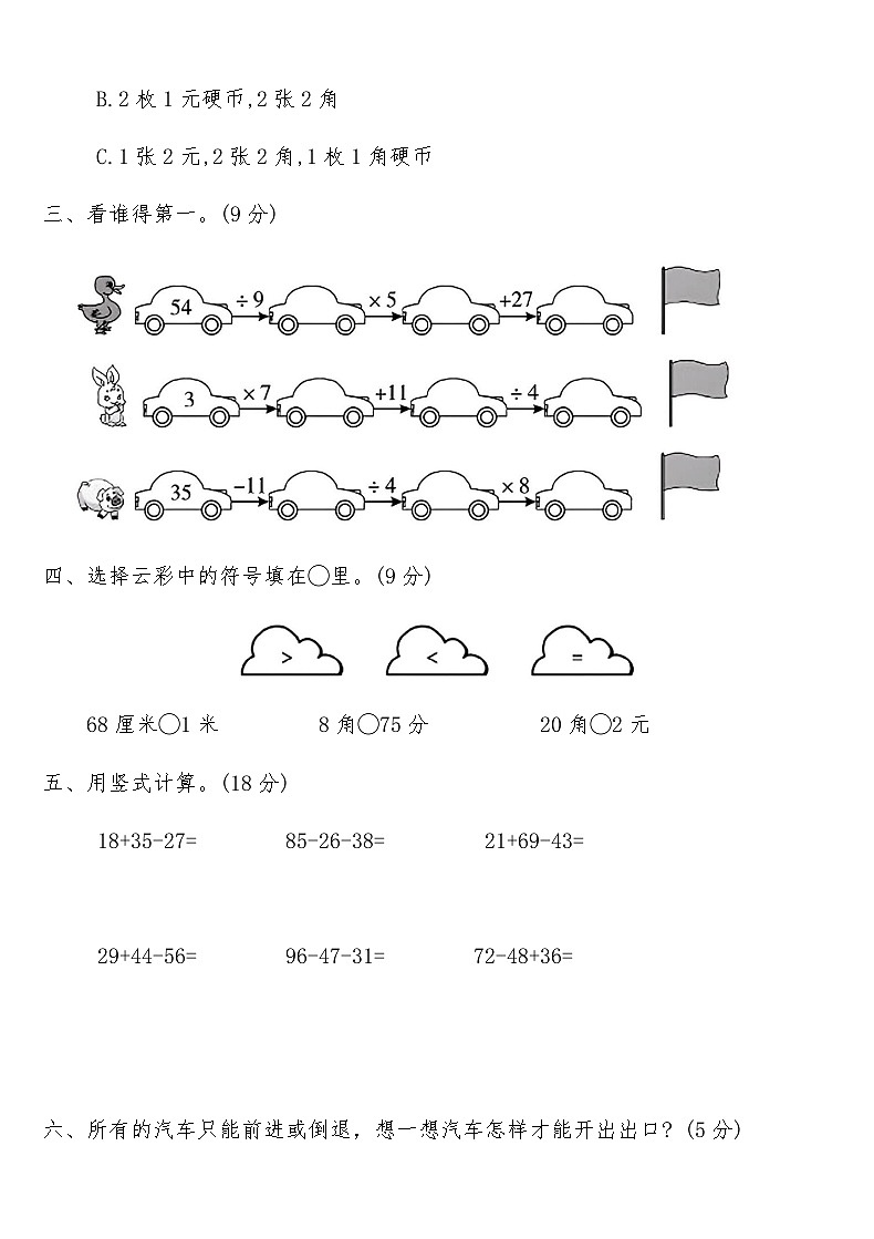 北师大版二年级数学上册期末临考冲刺押题卷(二)(含答案)第3页