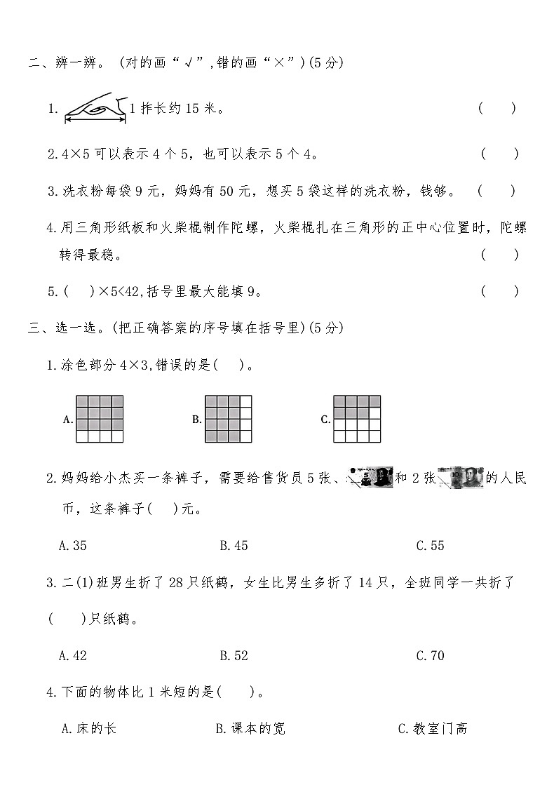 北师大版二年级数学上册期末全真模拟突破卷(一)(含答案)第3页