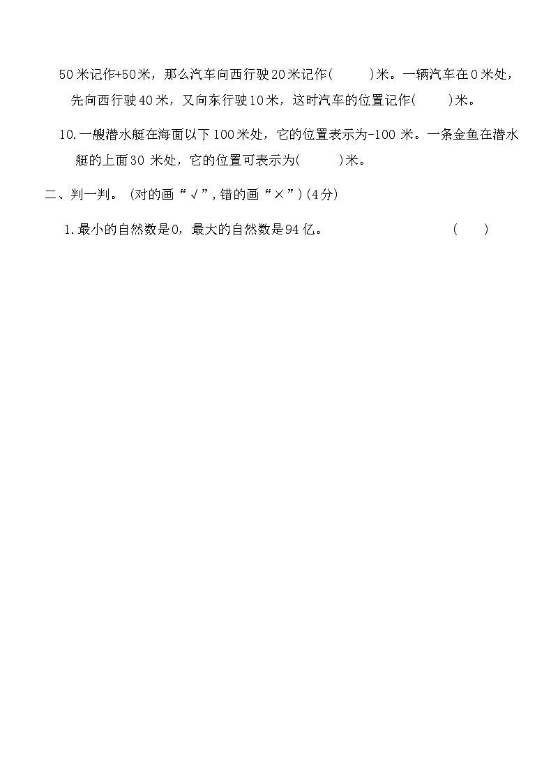 北师大版四年级数学上册期末基础闯关达标卷(三)(含答案)第2页