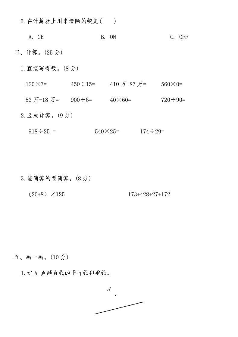 北师大版四年级数学上册期末高度仿真卷(一)(含答案)第3页