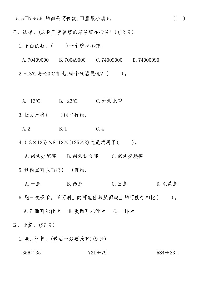 北师大版四年级数学上册期末高度仿真卷(二)(含答案)第2页