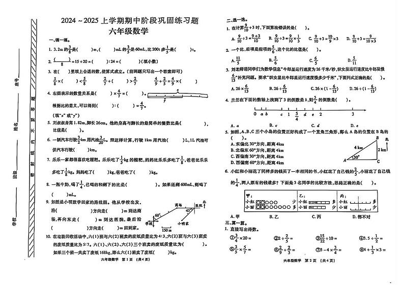 河南省许昌市长葛市2024-2025学年六年级上学期期中数学试题第1页