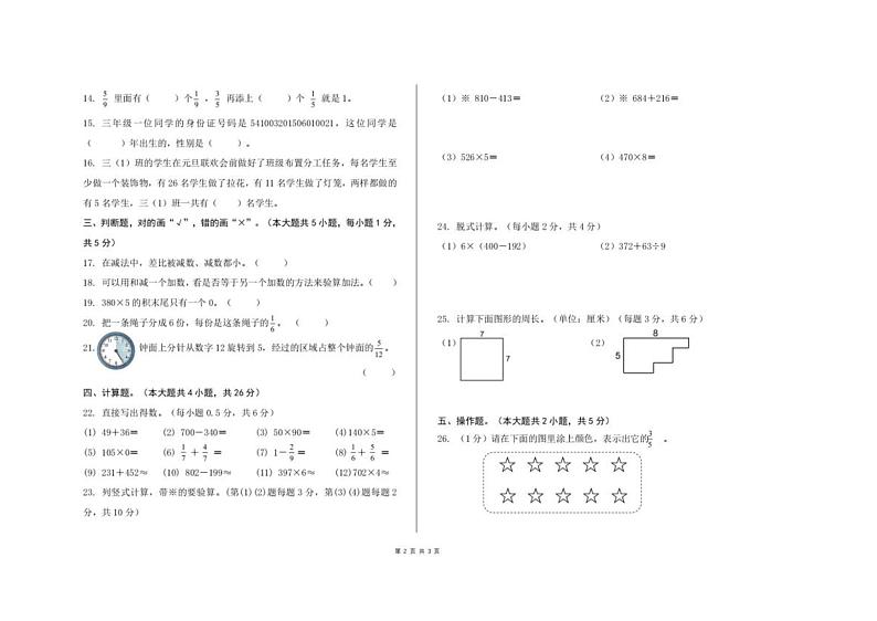 西藏林芝市2024-2025学年三年级上学期期末数学试卷第2页