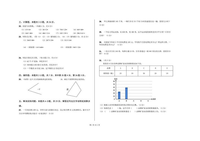 西藏林芝市2024-2025学年四年级上学期期末数学试卷第2页