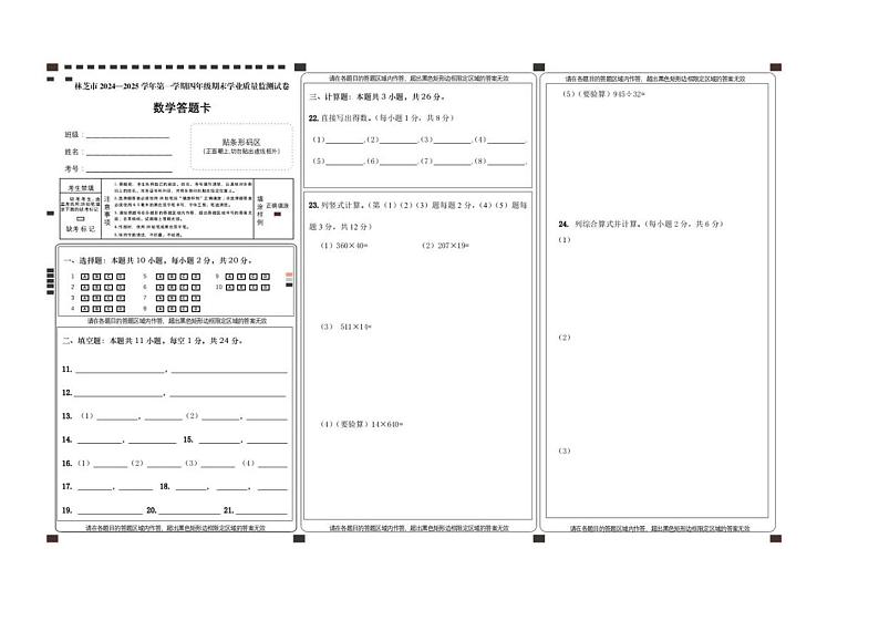 西藏林芝市2024-2025学年四年级上学期期末数学试卷第3页