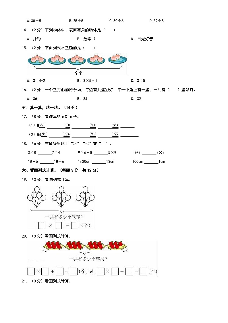 云南省昆明市宜良县多校2023-2024学年二年级上学期期末数学试卷-A4第2页