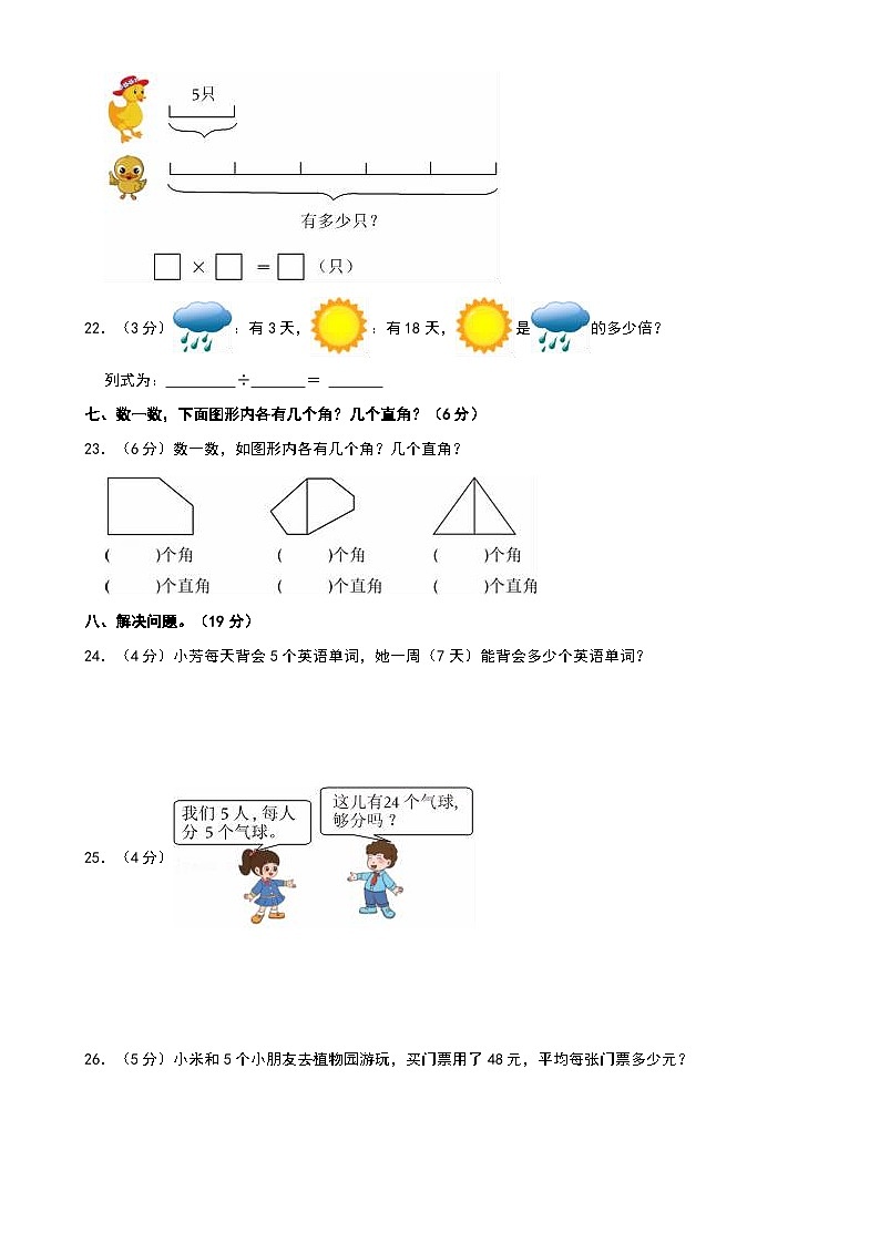 云南省昆明市宜良县多校2023-2024学年二年级上学期期末数学试卷-A4第3页