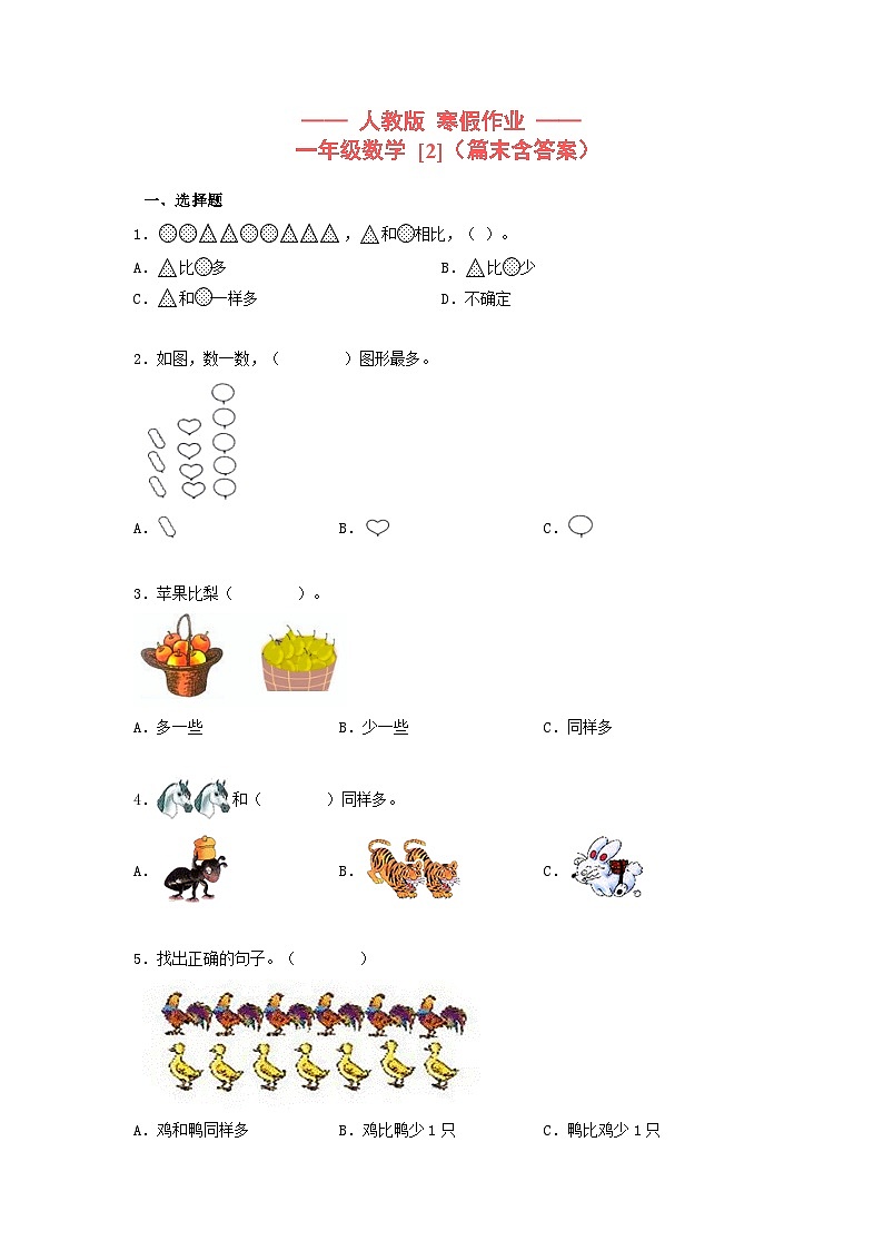 【寒假提升】小学数学一年级上册寒假专题训练 2第1页