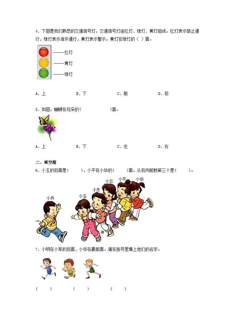 【寒假提升】小学数学一年级上册寒假专题训练 3第2页