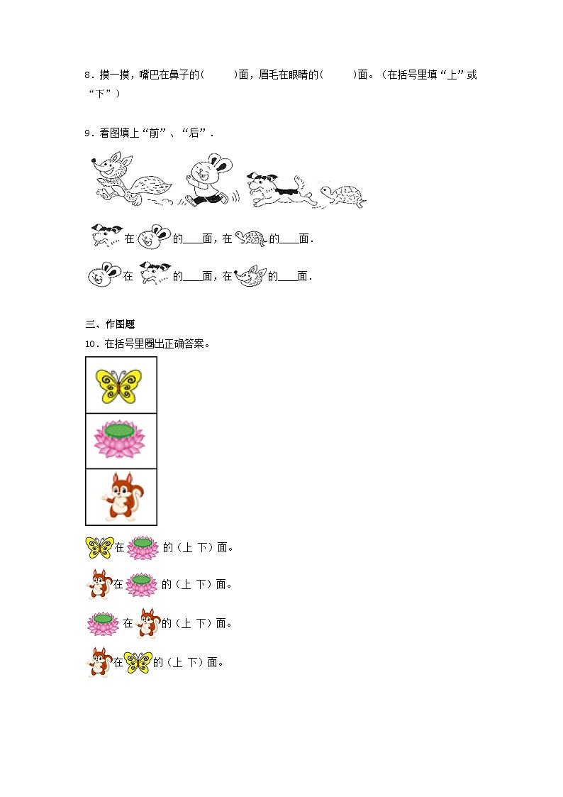 【寒假提升】小学数学一年级上册寒假专题训练 3第3页