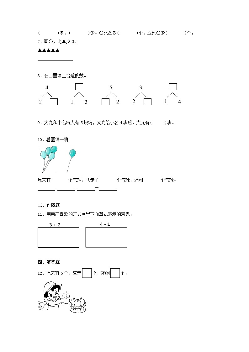 【寒假提升】小学数学一年级上册寒假专题训练 8第2页