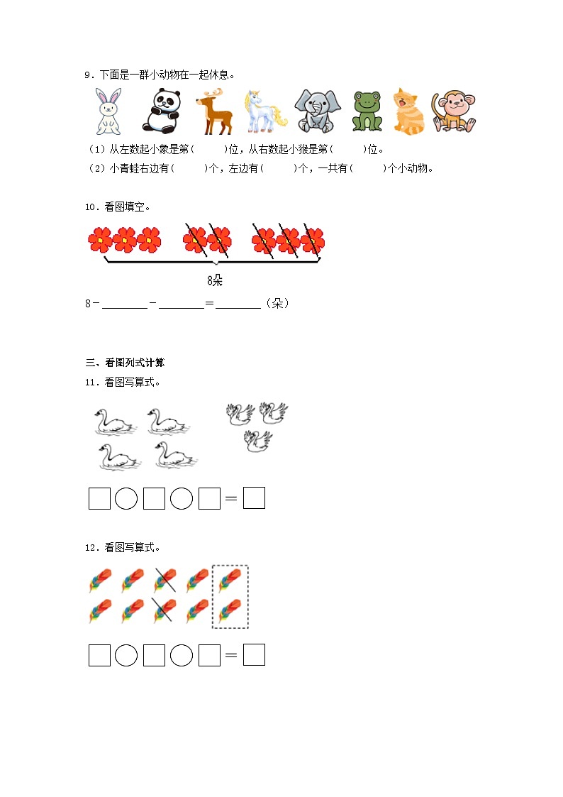【寒假提升】小学数学一年级上册寒假专题训练 11第2页