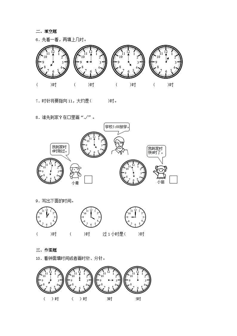 【寒假提升】小学数学一年级上册寒假专题训练 14第2页
