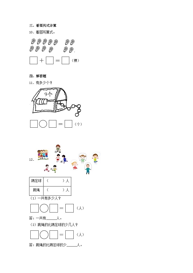 【寒假提升】小学数学一年级上册寒假专题训练 15第2页