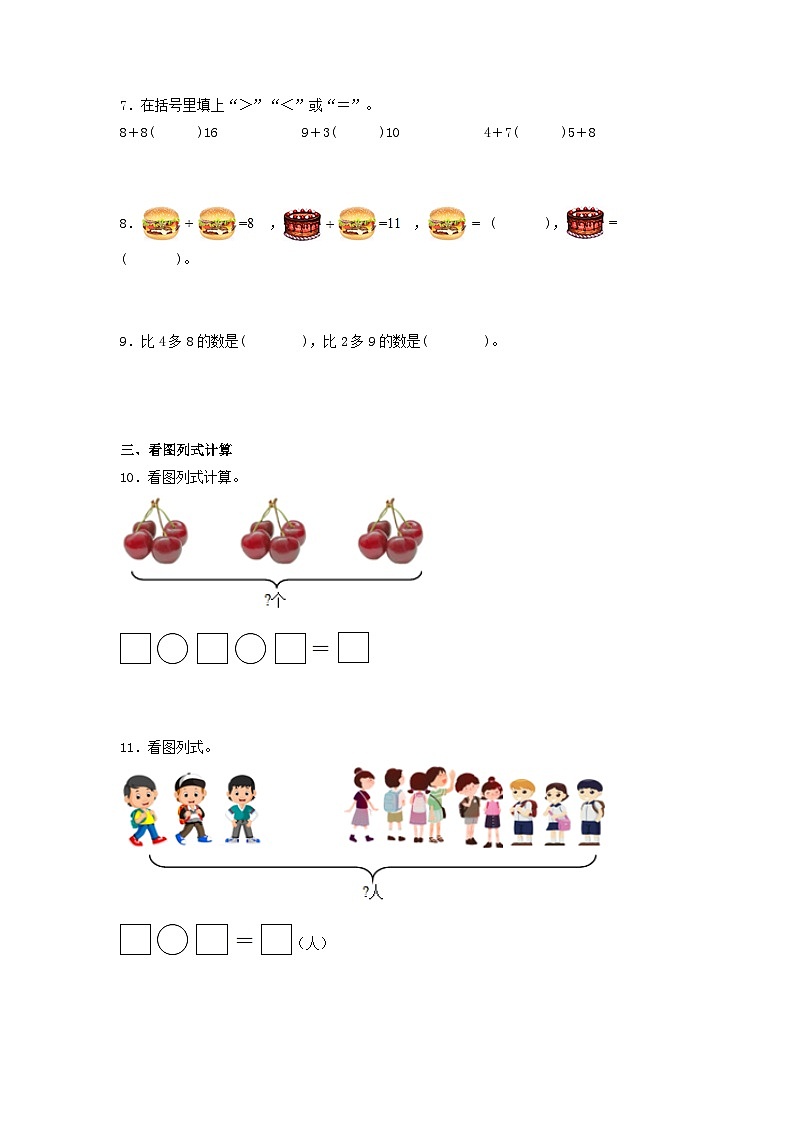 【寒假提升】小学数学一年级上册寒假专题训练 16第2页