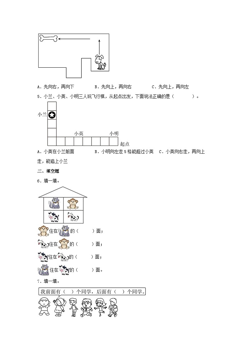 专题训练6 认位置(图形与几何)一年级上册数学寒假专项提升(苏教版)第2页