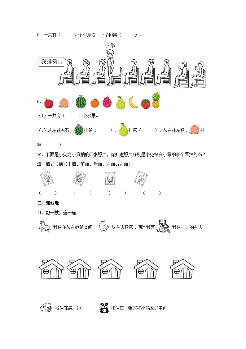 专题训练6 认位置(图形与几何)一年级上册数学寒假专项提升(苏教版)第3页