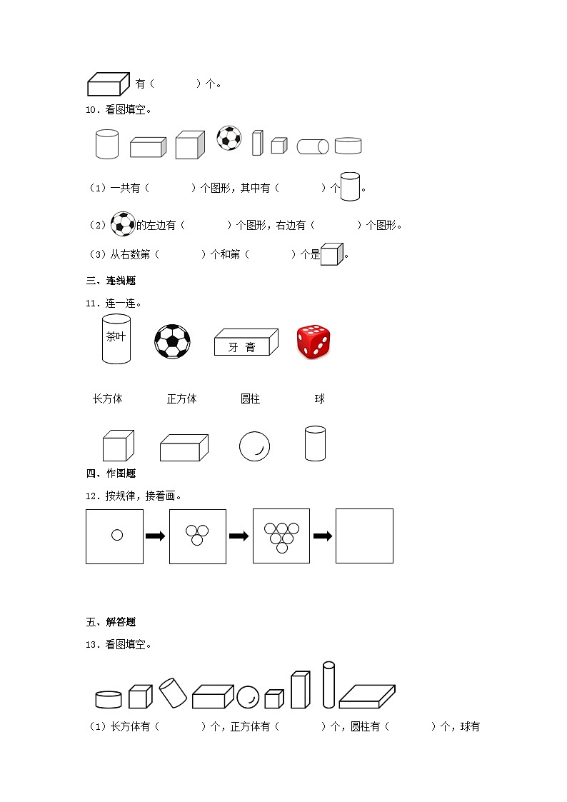 专题训练7 认识图形(一)(图形与几何)一年级上册数学寒假专项提升(苏教版)第3页
