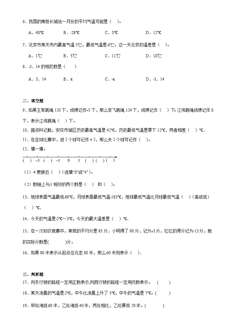 第一单元负数的初步认识(讲义)-2024-2025学年五年级上册数学苏教版-A4第2页