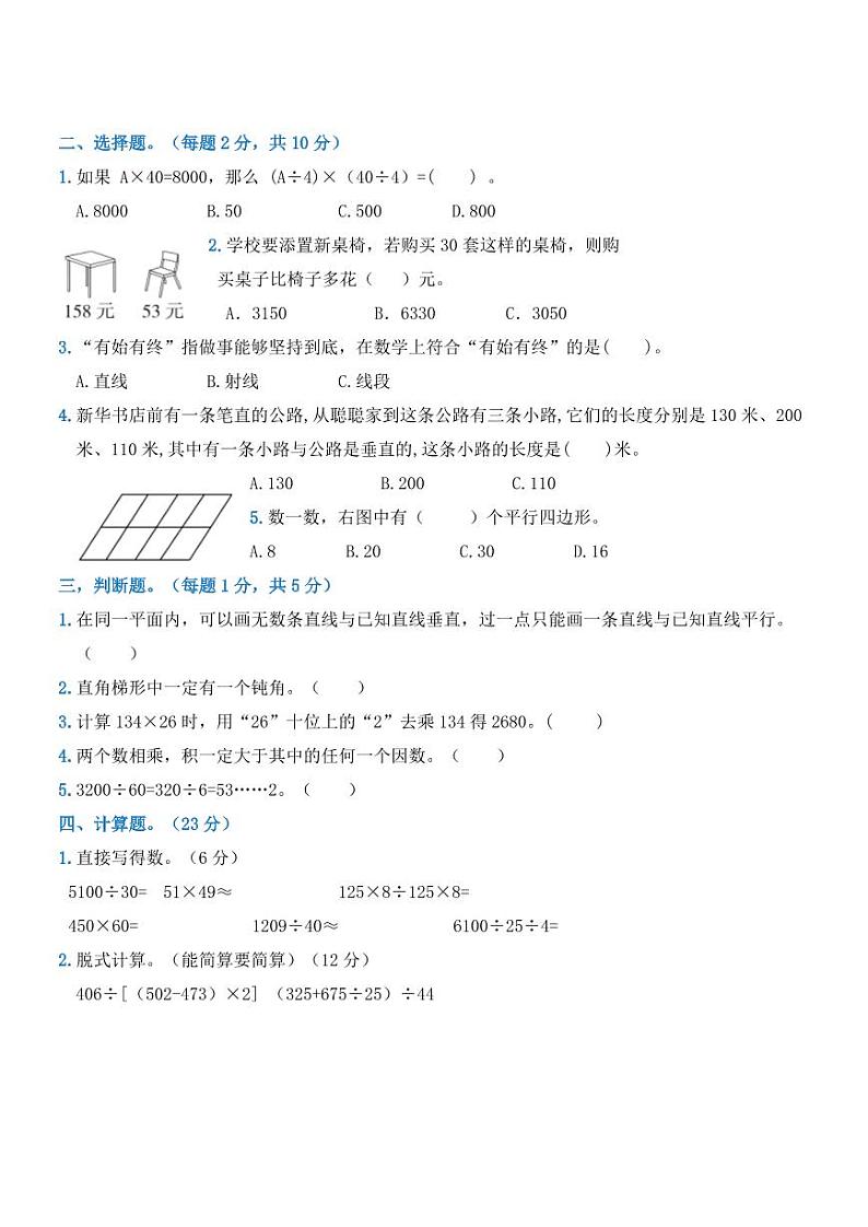 四年级上册数学期末思维提升模拟A卷(人教版)第2页