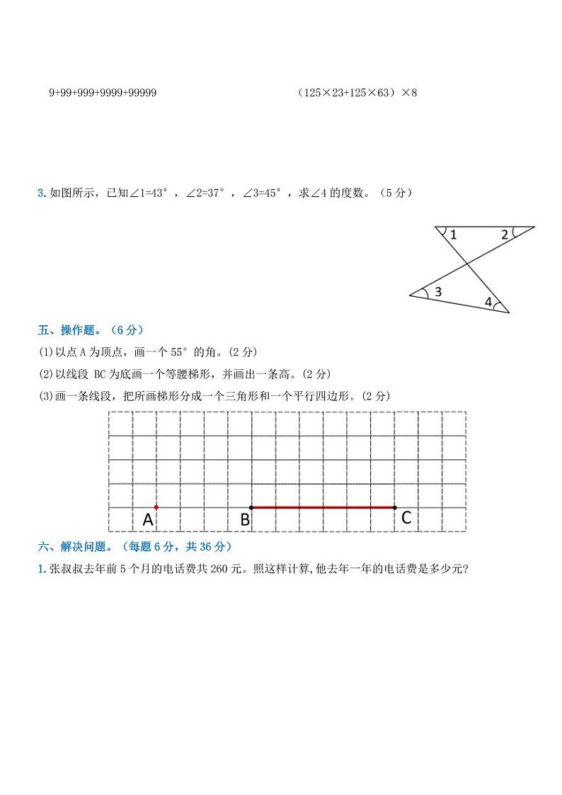 四年级上册数学期末思维提升模拟A卷(人教版)第3页