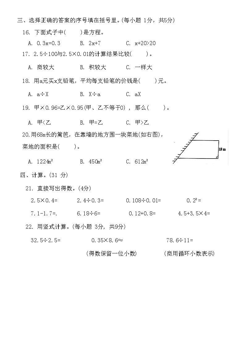 广东云浮市人教版2024-2025学年五年级上册期末教学质量检测卷(一)第2页