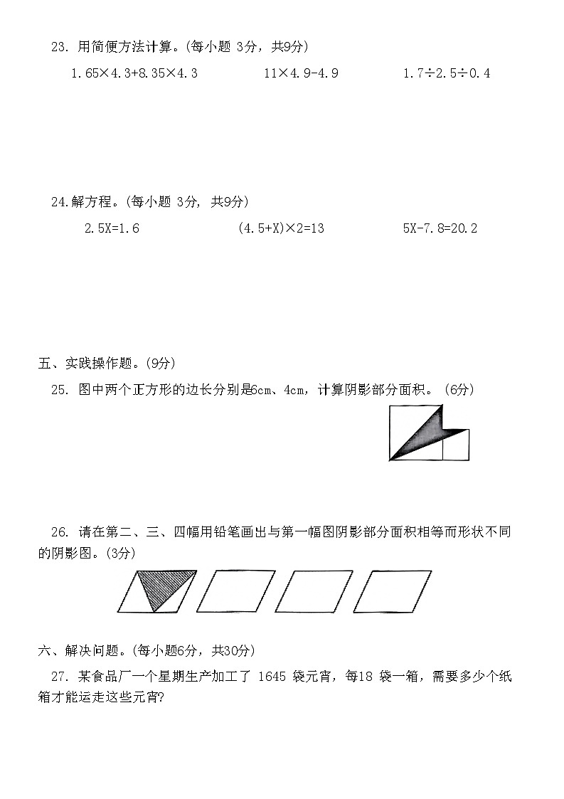 广东云浮市人教版2024-2025学年五年级上册期末教学质量检测卷(一)第3页