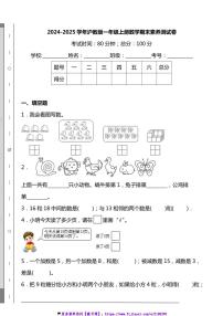 2024～2025学年沪教版一年级上册数学期末素养测试卷(含答案)