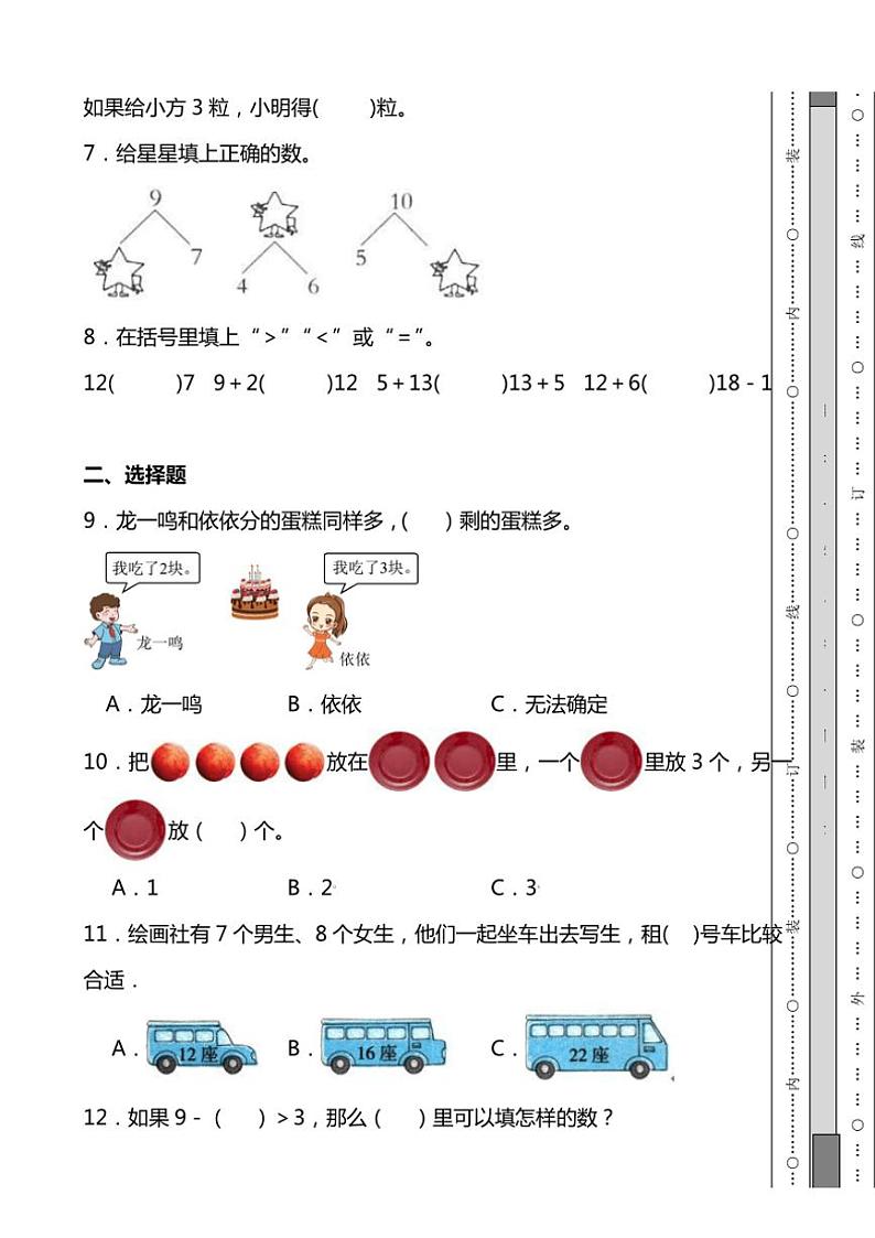 2024~2025学年沪教版一年级上册数学期末素养测试卷(含答案)第2页