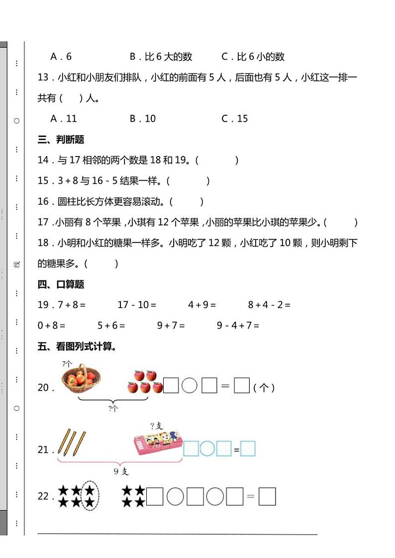 2024~2025学年沪教版一年级上册数学期末素养测试卷(含答案)第3页
