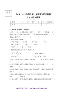 2024～2025学年冀教版数学五年级上册期末测试卷(含答案)