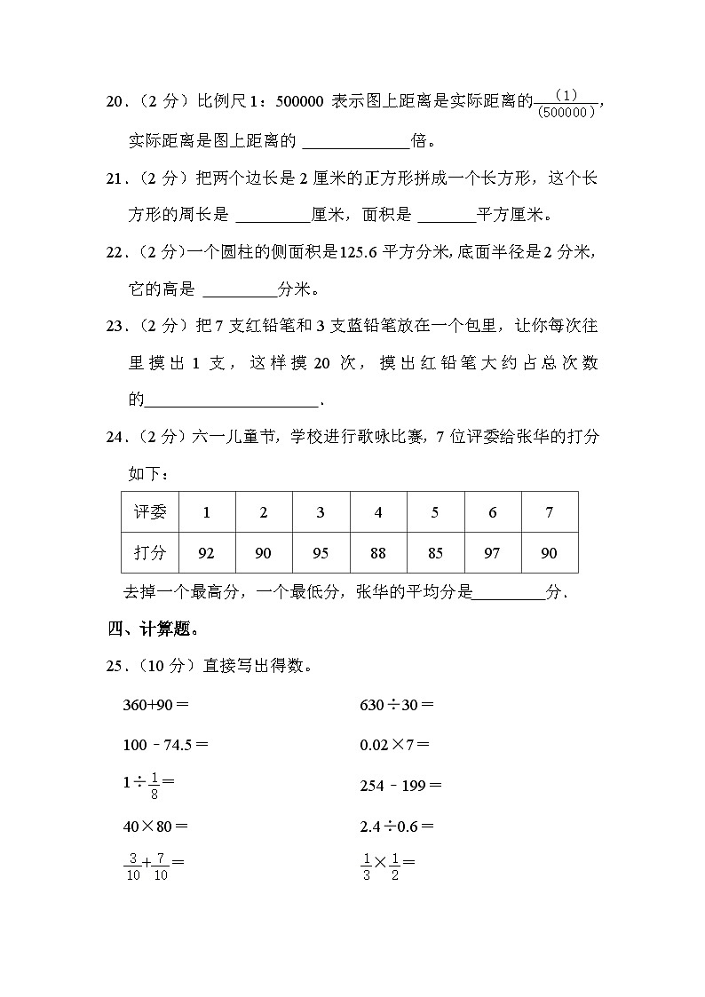 2022年广东省汕头市金平区小升初数学试卷(a卷)第3页