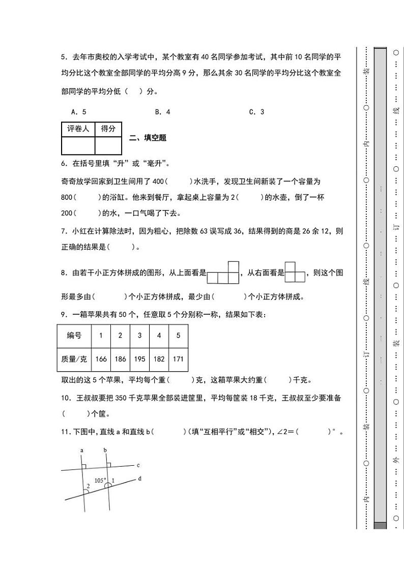 期末综合测试卷(四)四年级上册苏教版数学(含解析)第2页