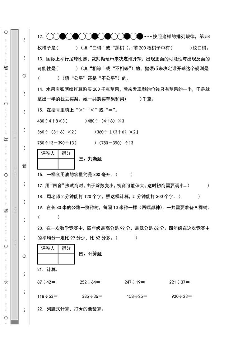 期末综合测试卷(四)四年级上册苏教版数学(含解析)第3页