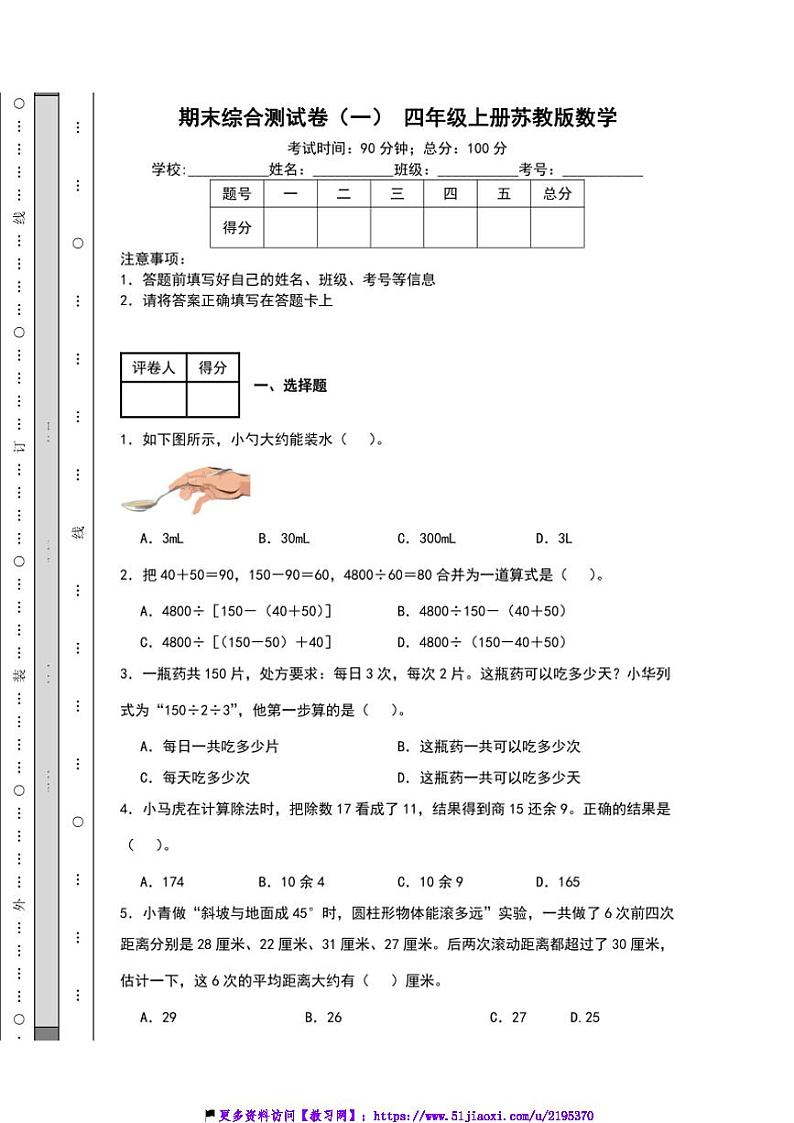 期末综合测试卷(一)(含答案)四年级上册苏教版数学第1页