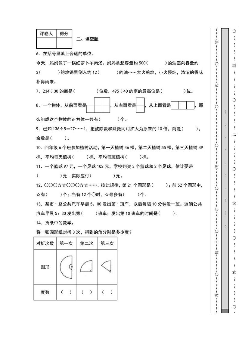 期末综合测试卷(一)(含答案)四年级上册苏教版数学第2页